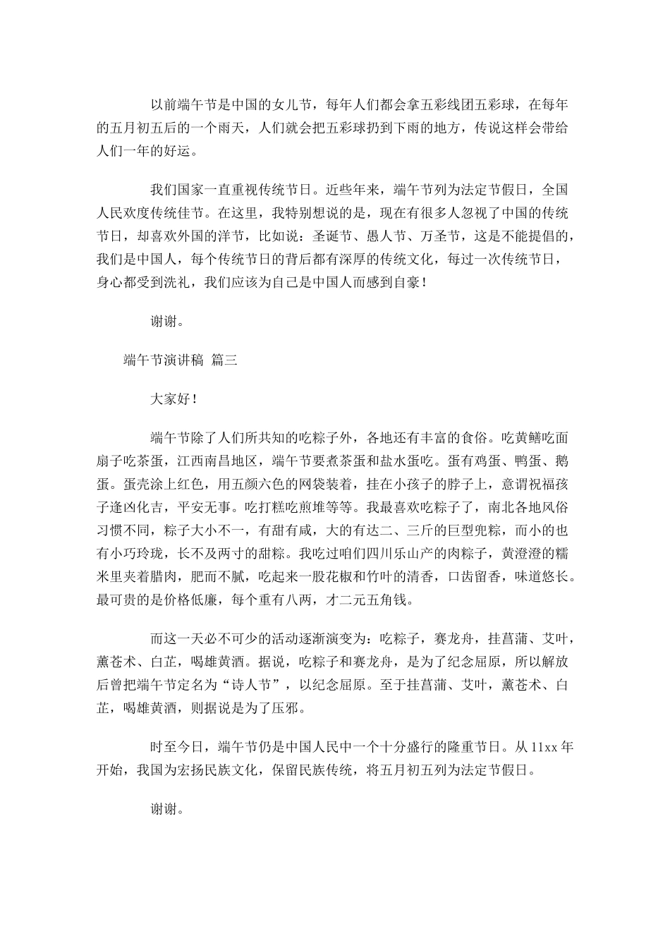 端午节演讲稿通用十-多篇.docx_第2页