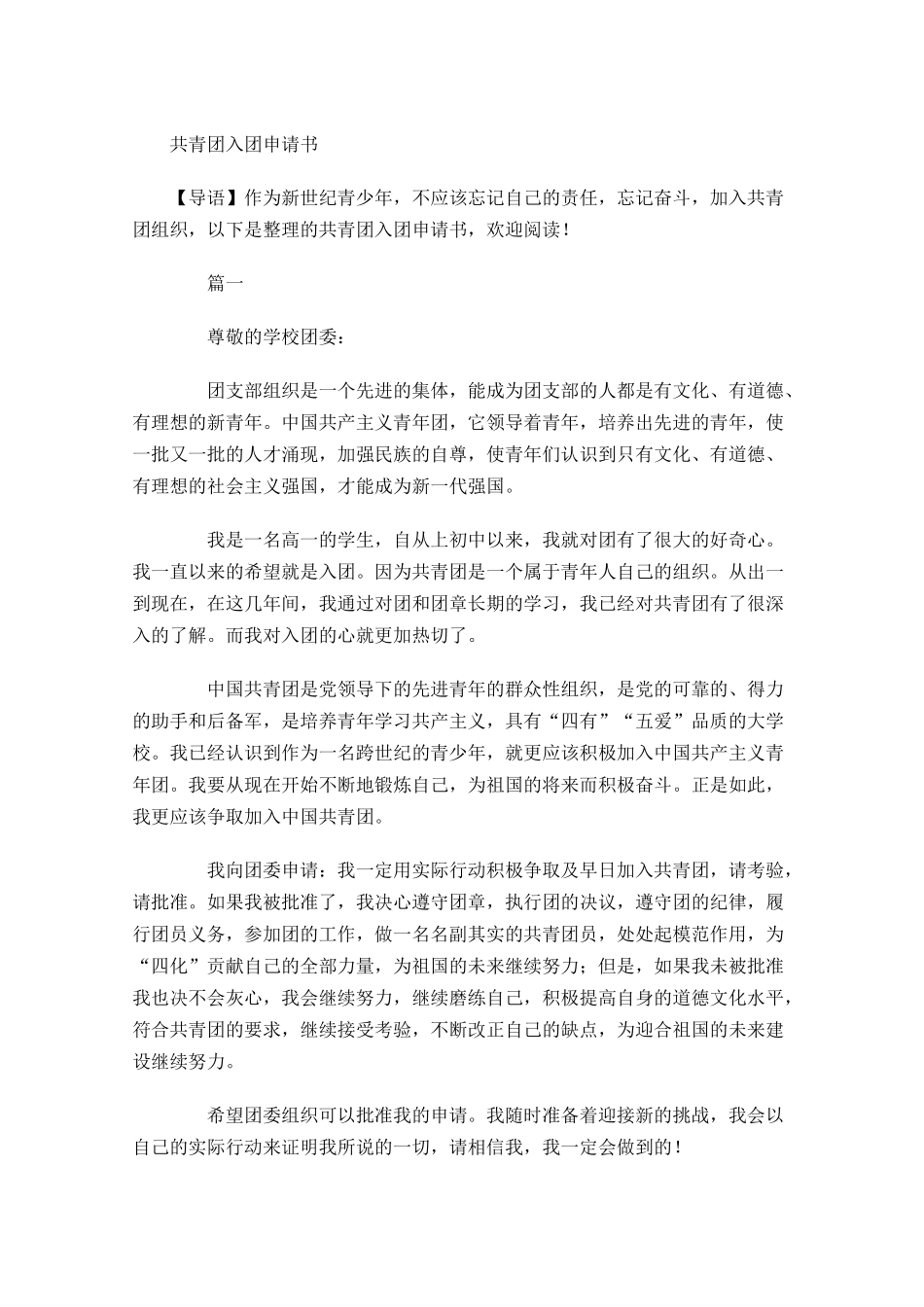 共青团入团申请书7-多篇.docx_第1页