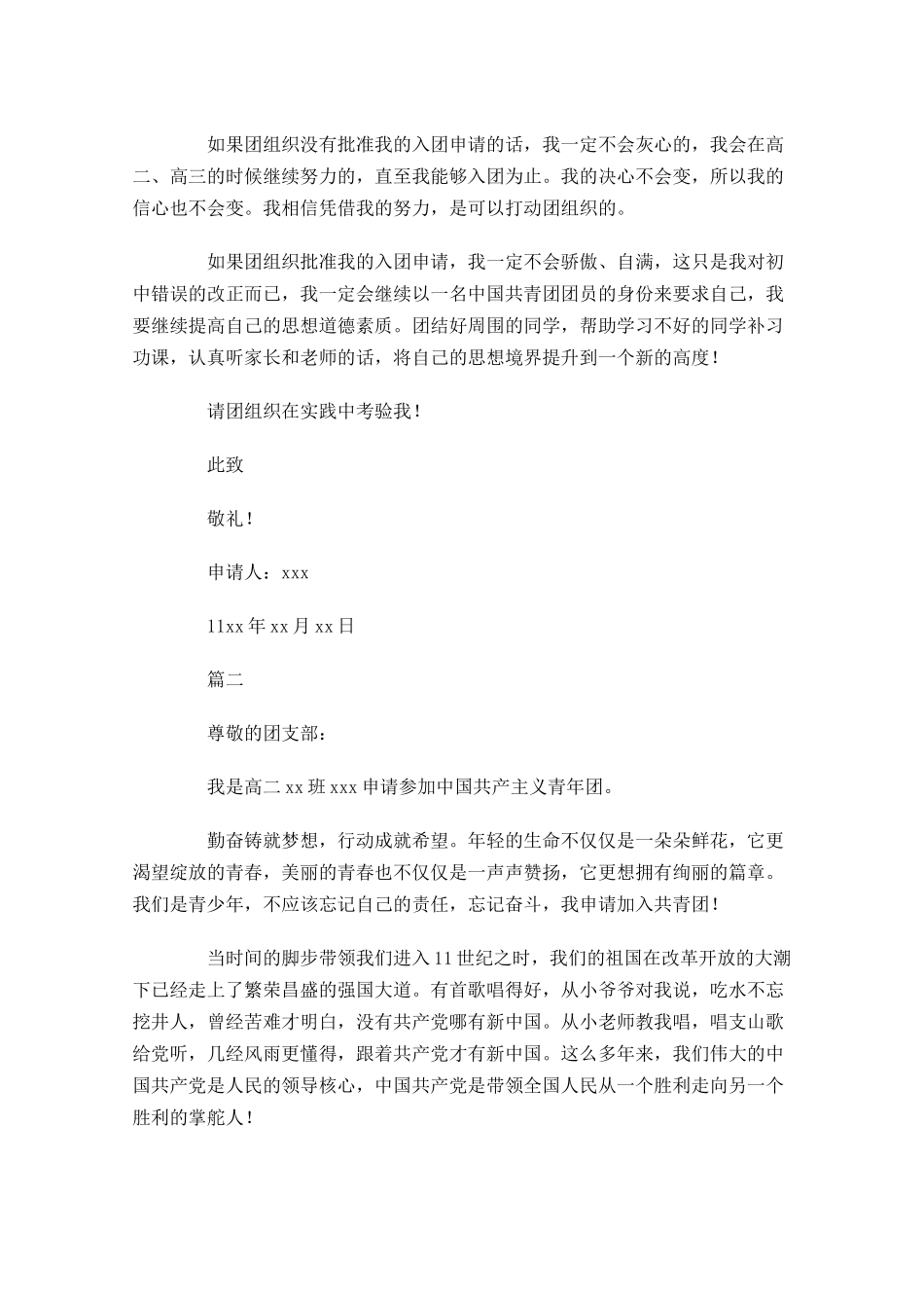 共青团入团申请书7-多篇.docx_第2页