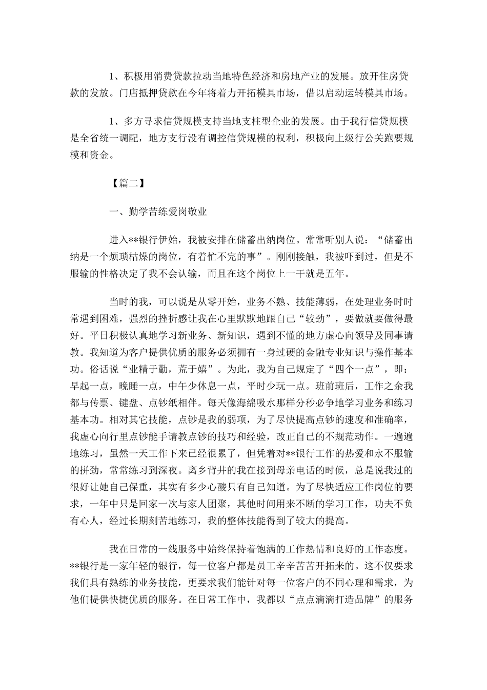 农业银行周工作计划书【三篇】.docx_第2页