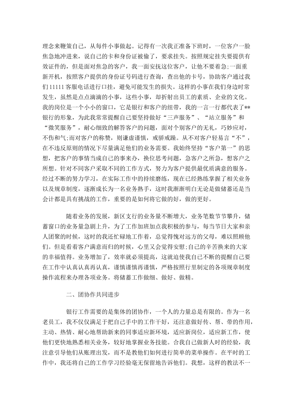 农业银行周工作计划书【三篇】.docx_第3页