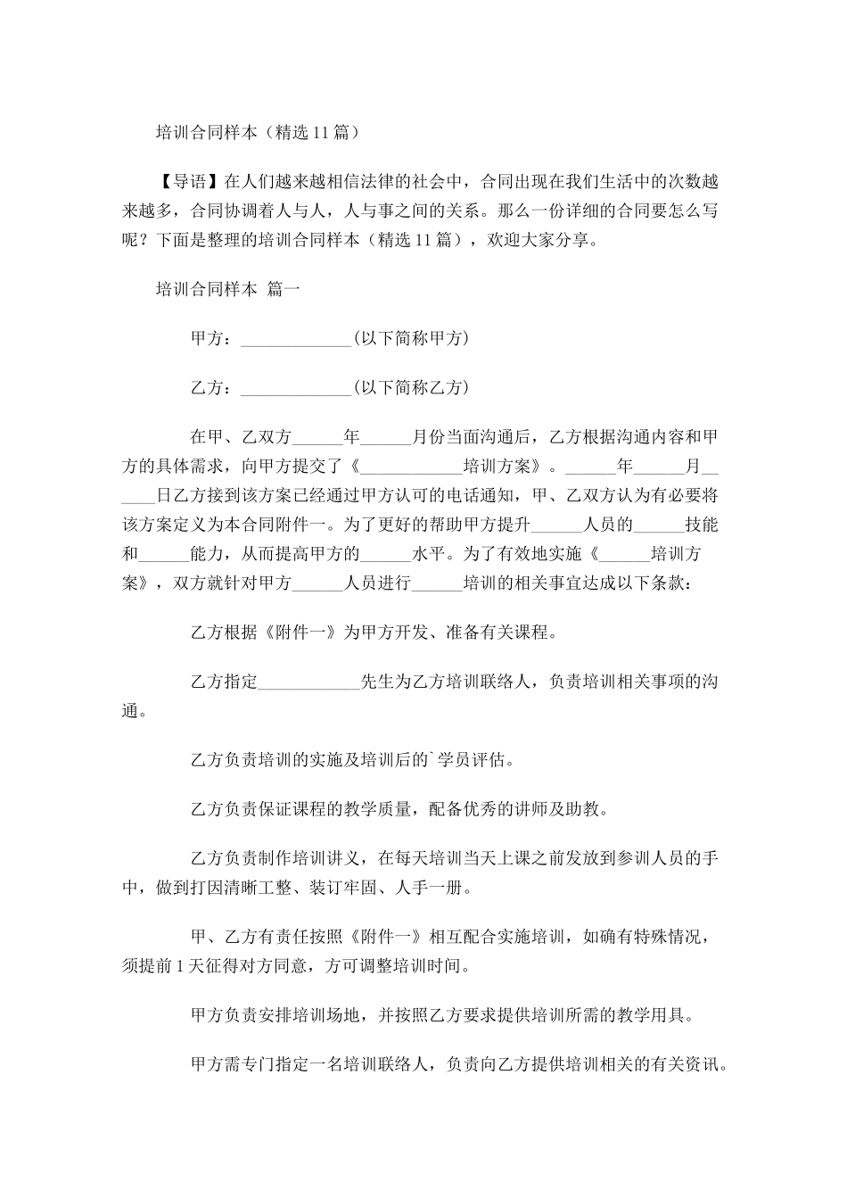 培训合同样本精选-多篇.docx_第1页