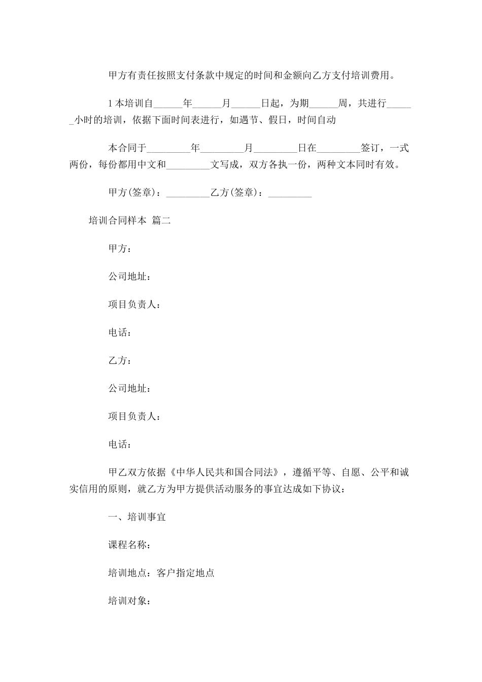 培训合同样本精选-多篇.docx_第2页