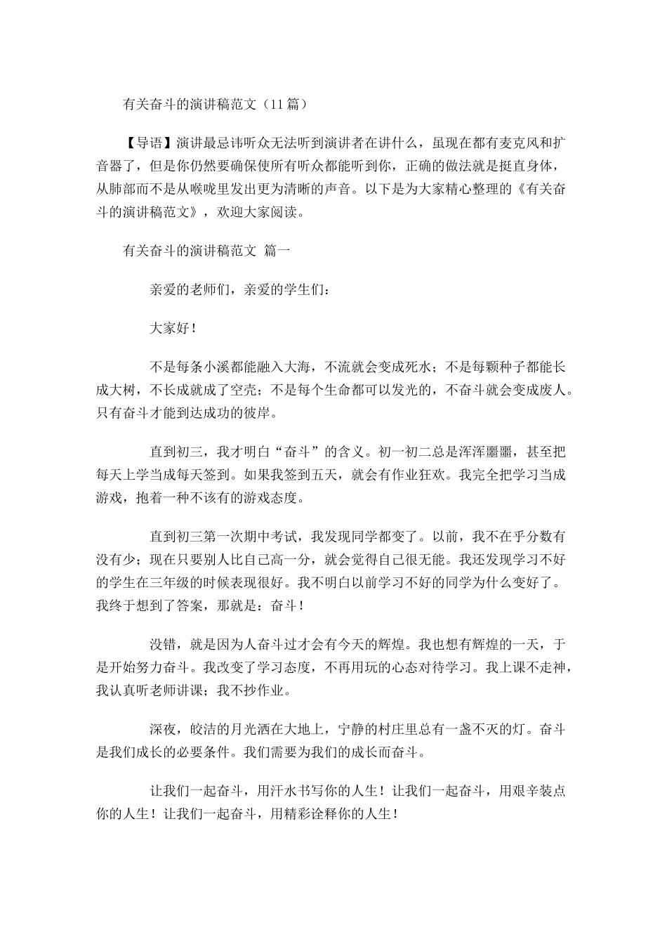 有关奋斗的演讲稿范文1-多篇.docx_第1页
