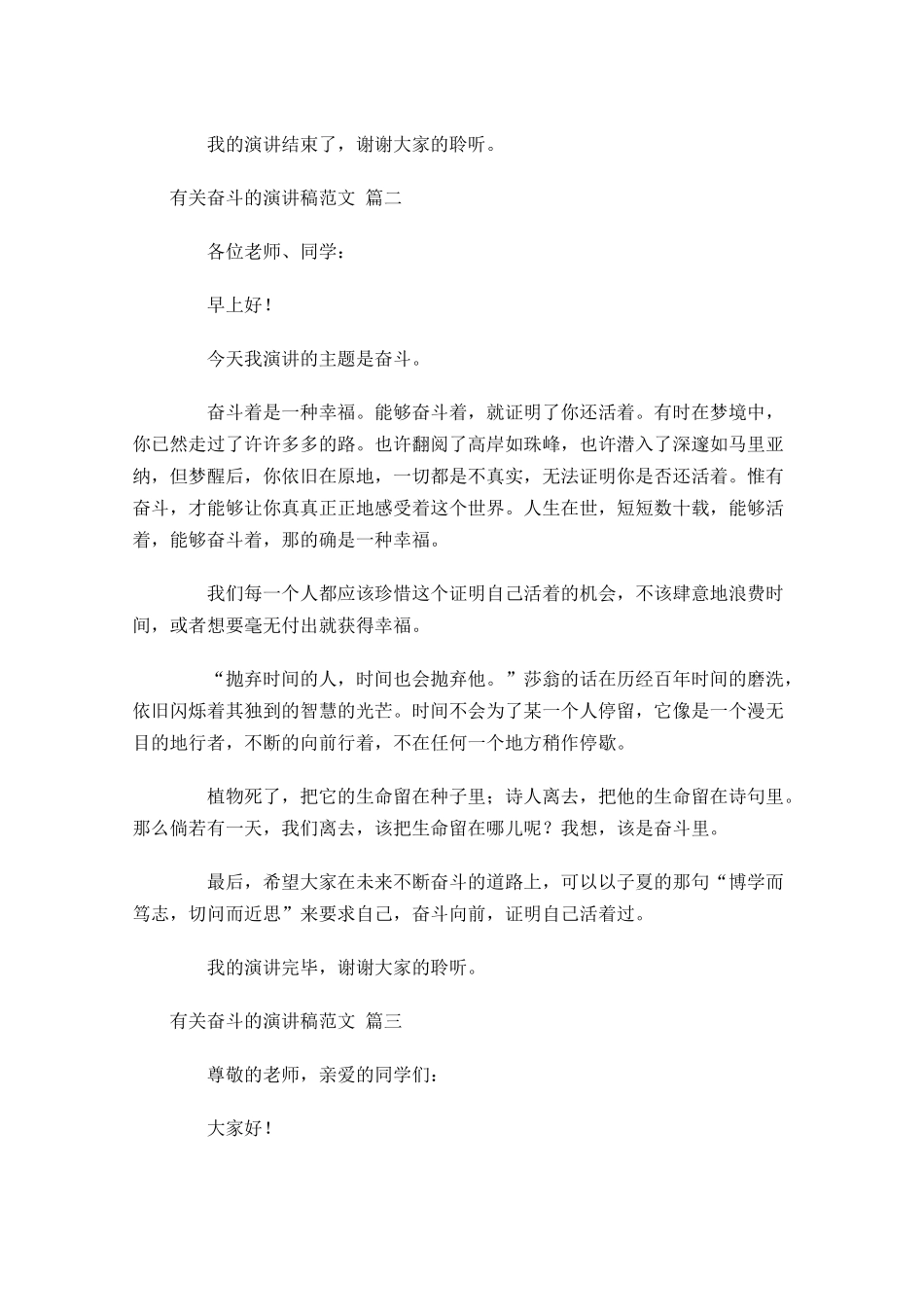 有关奋斗的演讲稿范文1-多篇.docx_第2页
