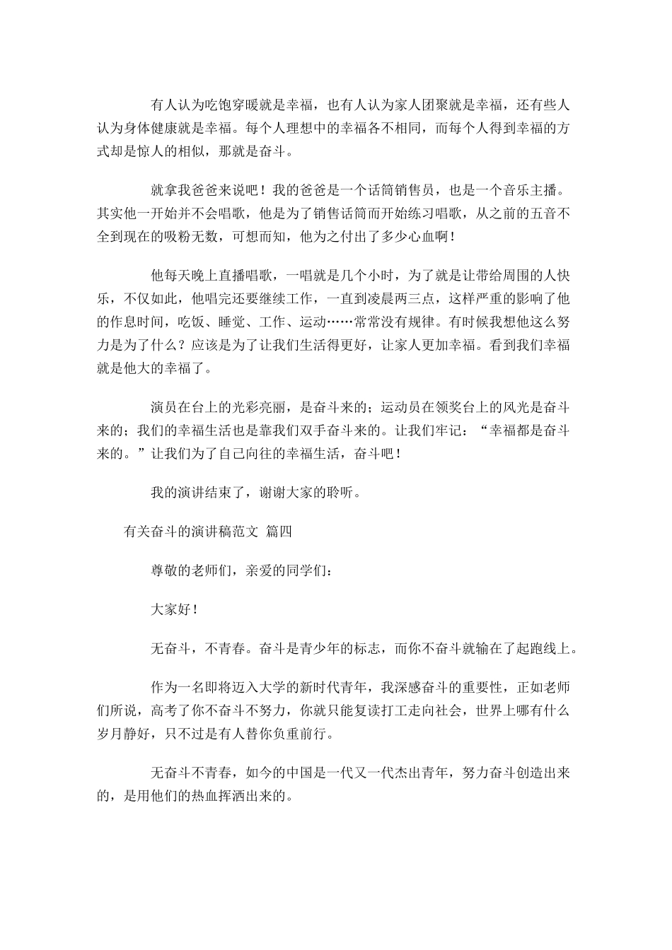 有关奋斗的演讲稿范文1-多篇.docx_第3页