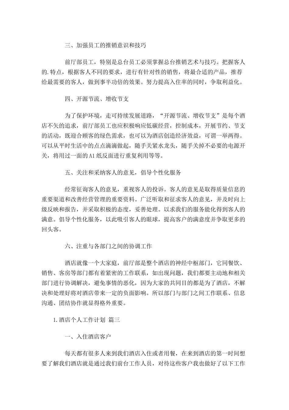 酒店个人工作计划.docx_第3页