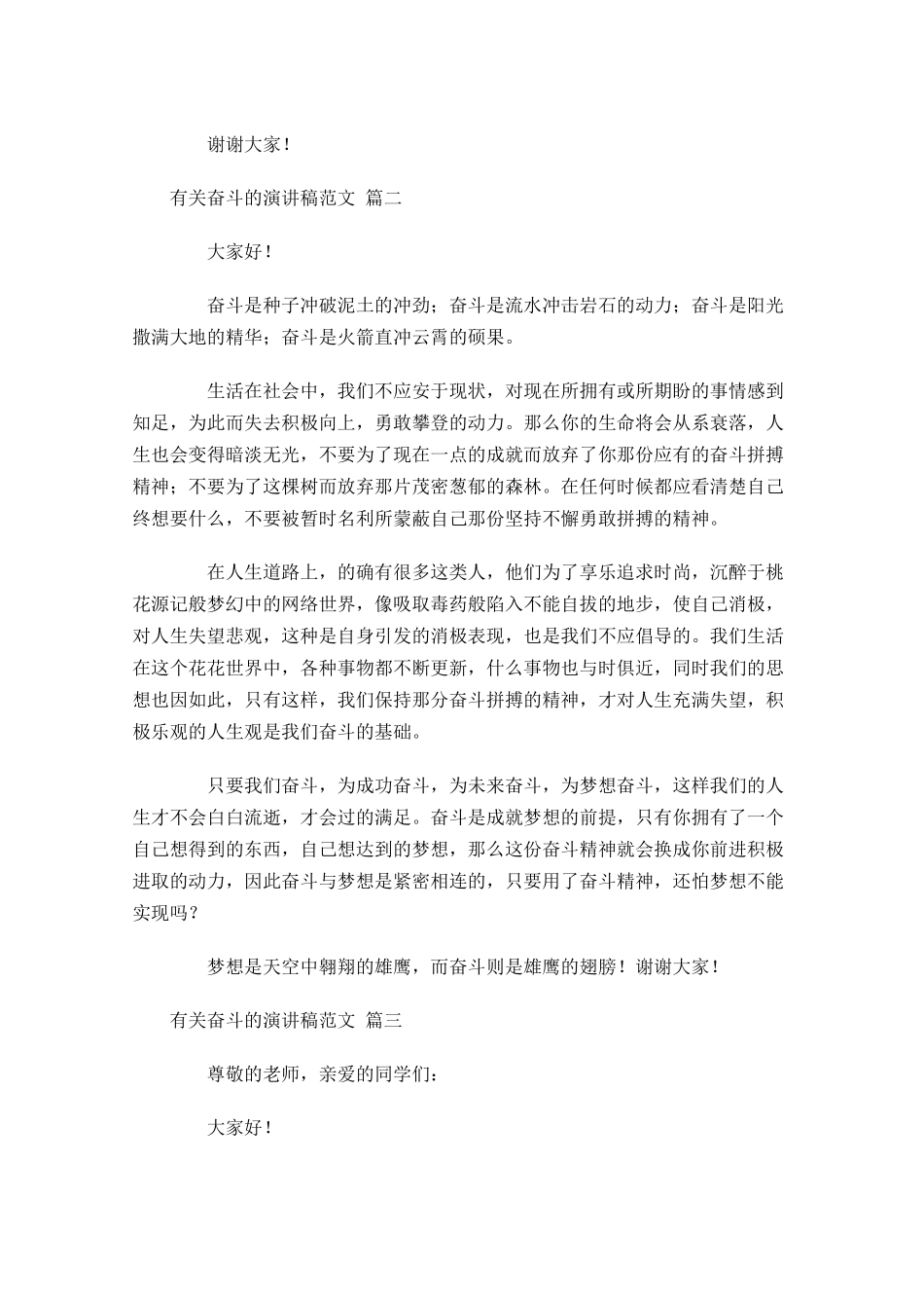 有关奋斗的演讲稿范文精选十-多篇.docx_第2页