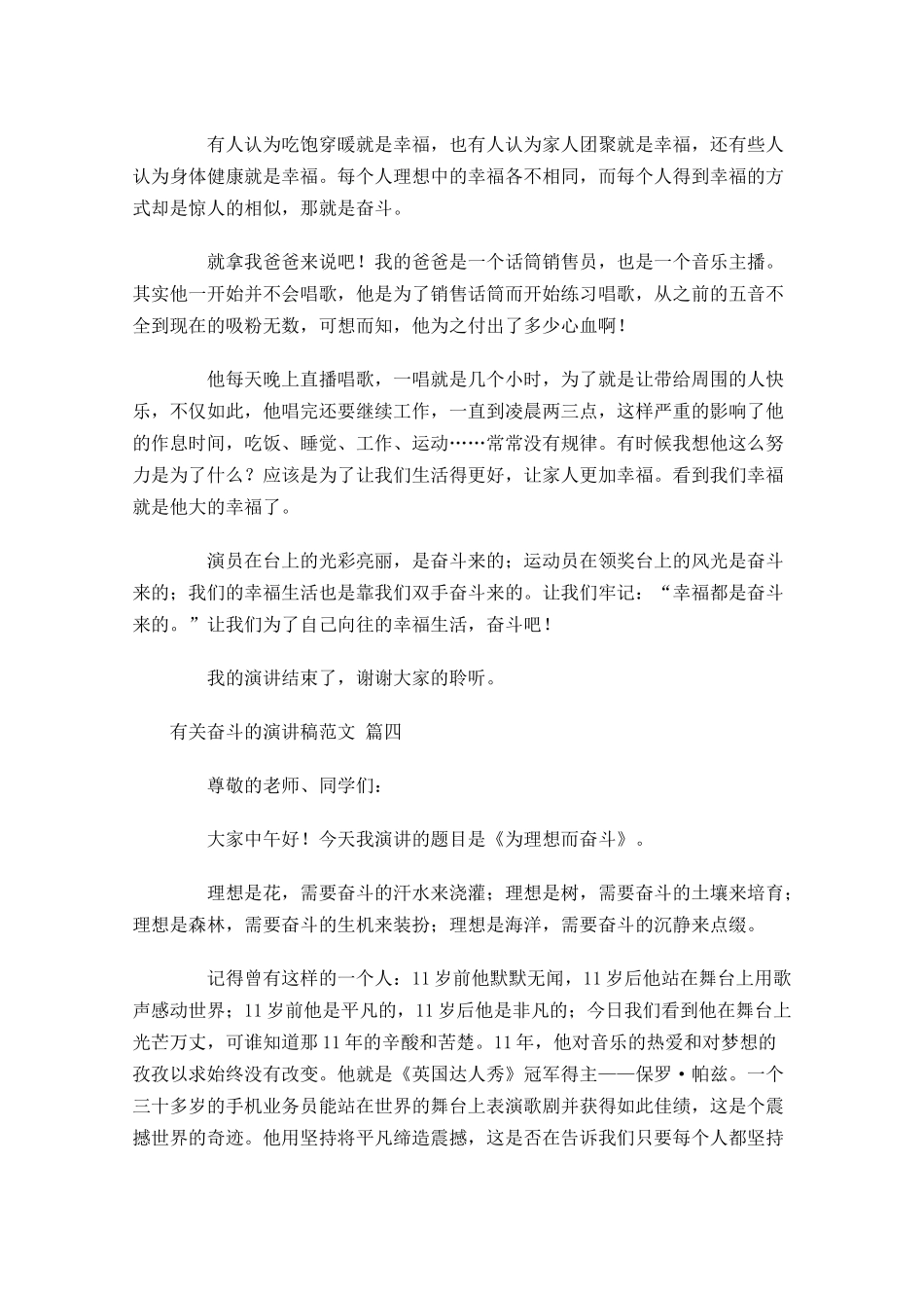 有关奋斗的演讲稿范文精选十-多篇.docx_第3页