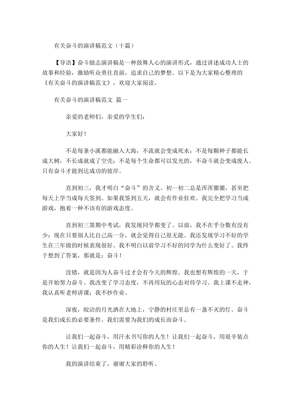 有关奋斗的演讲稿范文十-多篇.docx_第1页