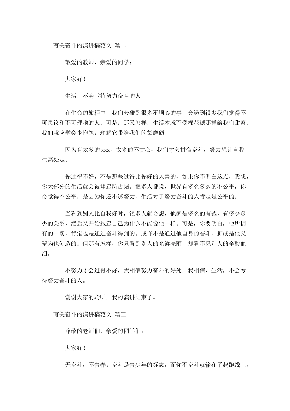 有关奋斗的演讲稿范文十-多篇.docx_第2页