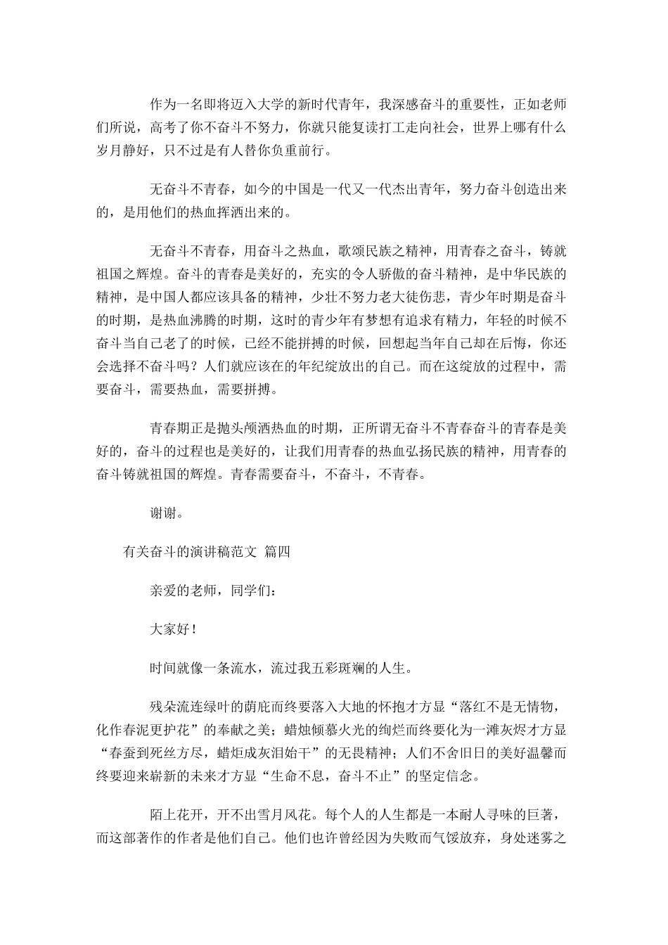 有关奋斗的演讲稿范文十-多篇.docx_第3页