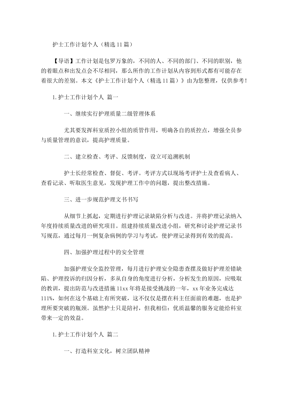 护士工作计划个人精选10篇.docx_第1页