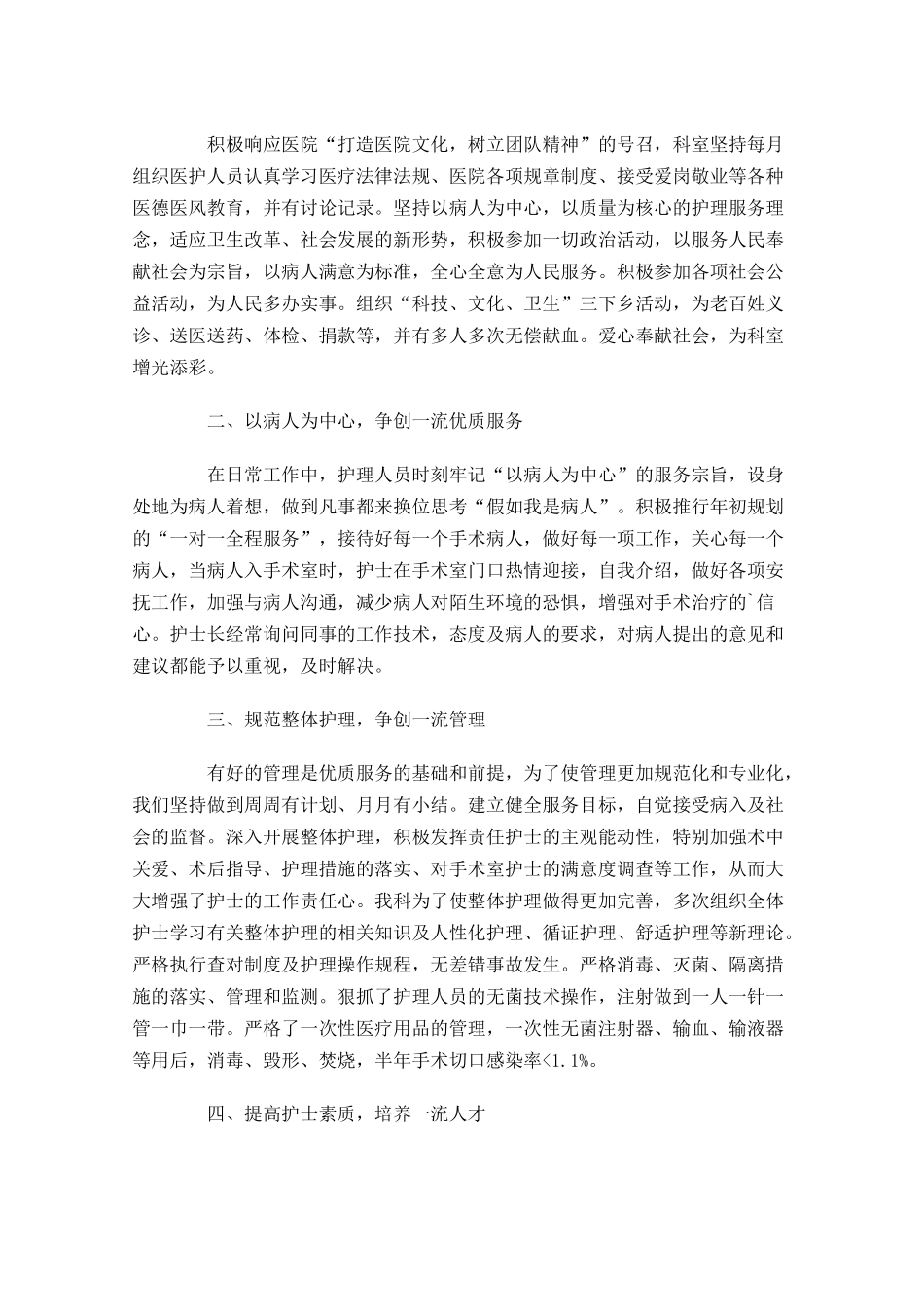 护士工作计划个人精选10篇.docx_第2页