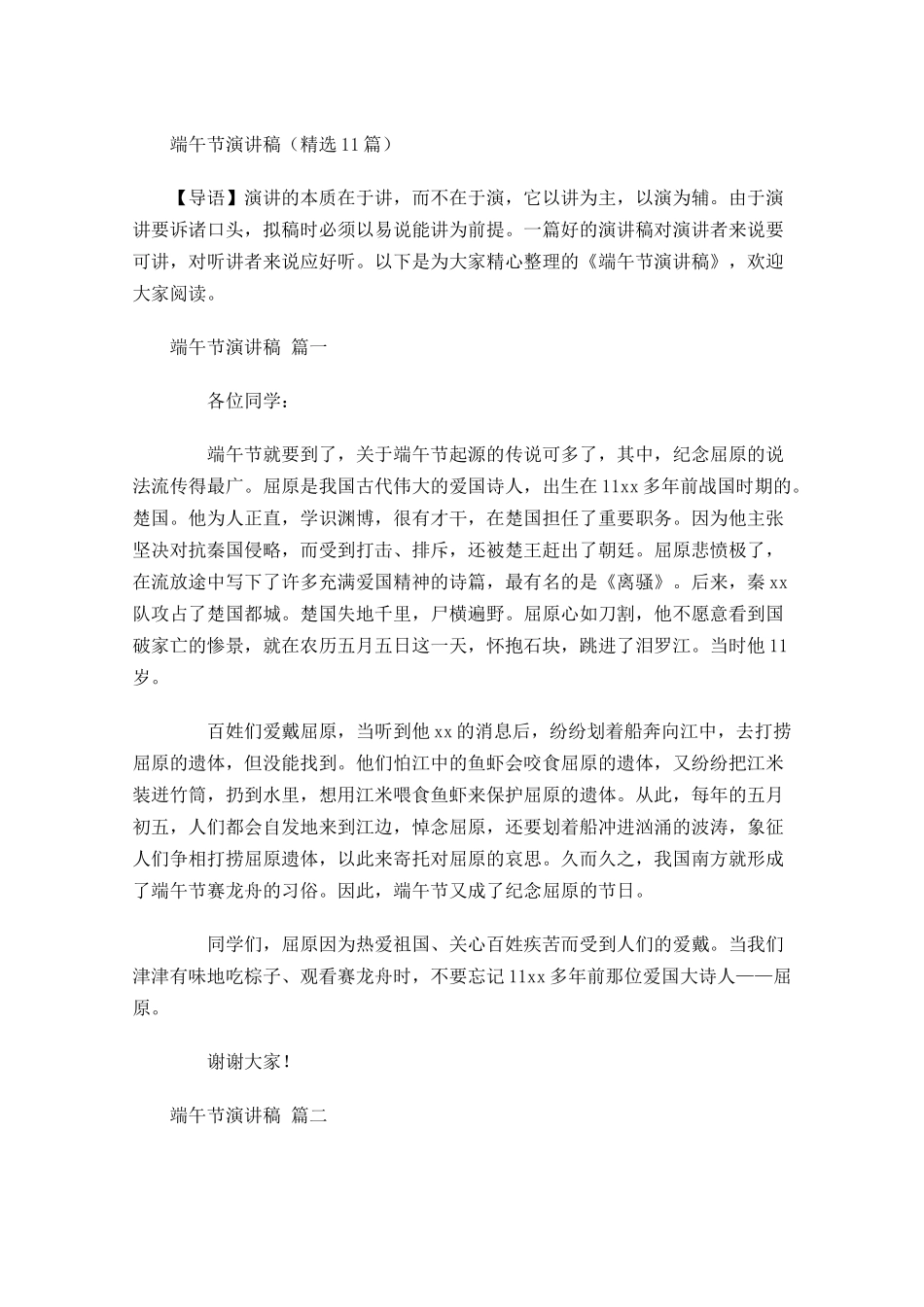 端午节演讲稿精选-多篇.docx_第1页