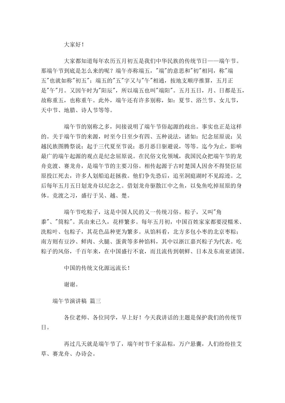 端午节演讲稿精选-多篇.docx_第2页