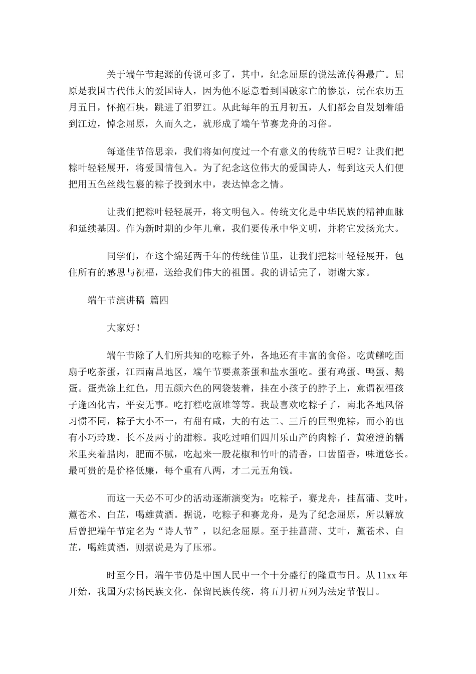 端午节演讲稿精选-多篇.docx_第3页