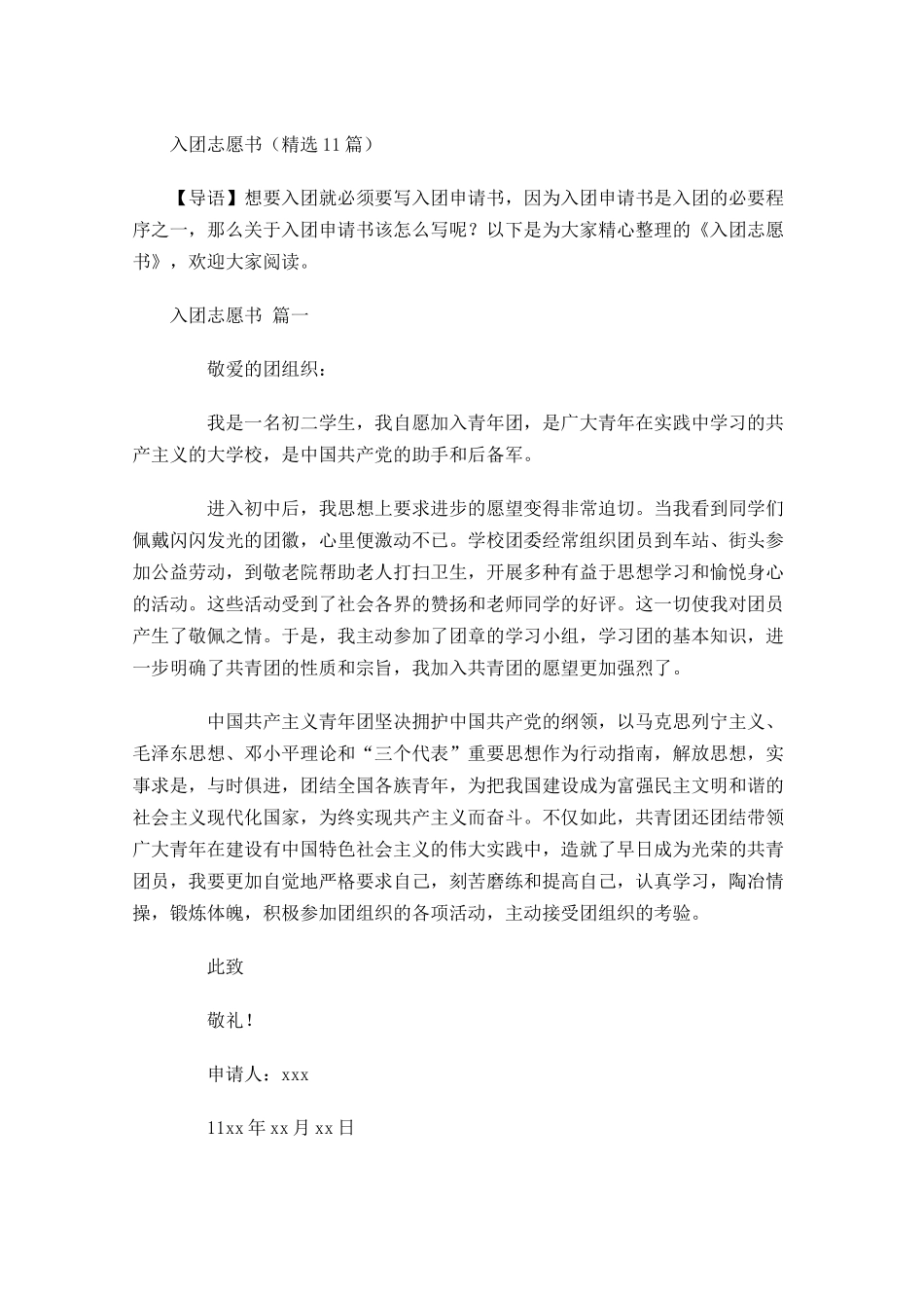 入团志愿书精选3-多篇.docx_第1页