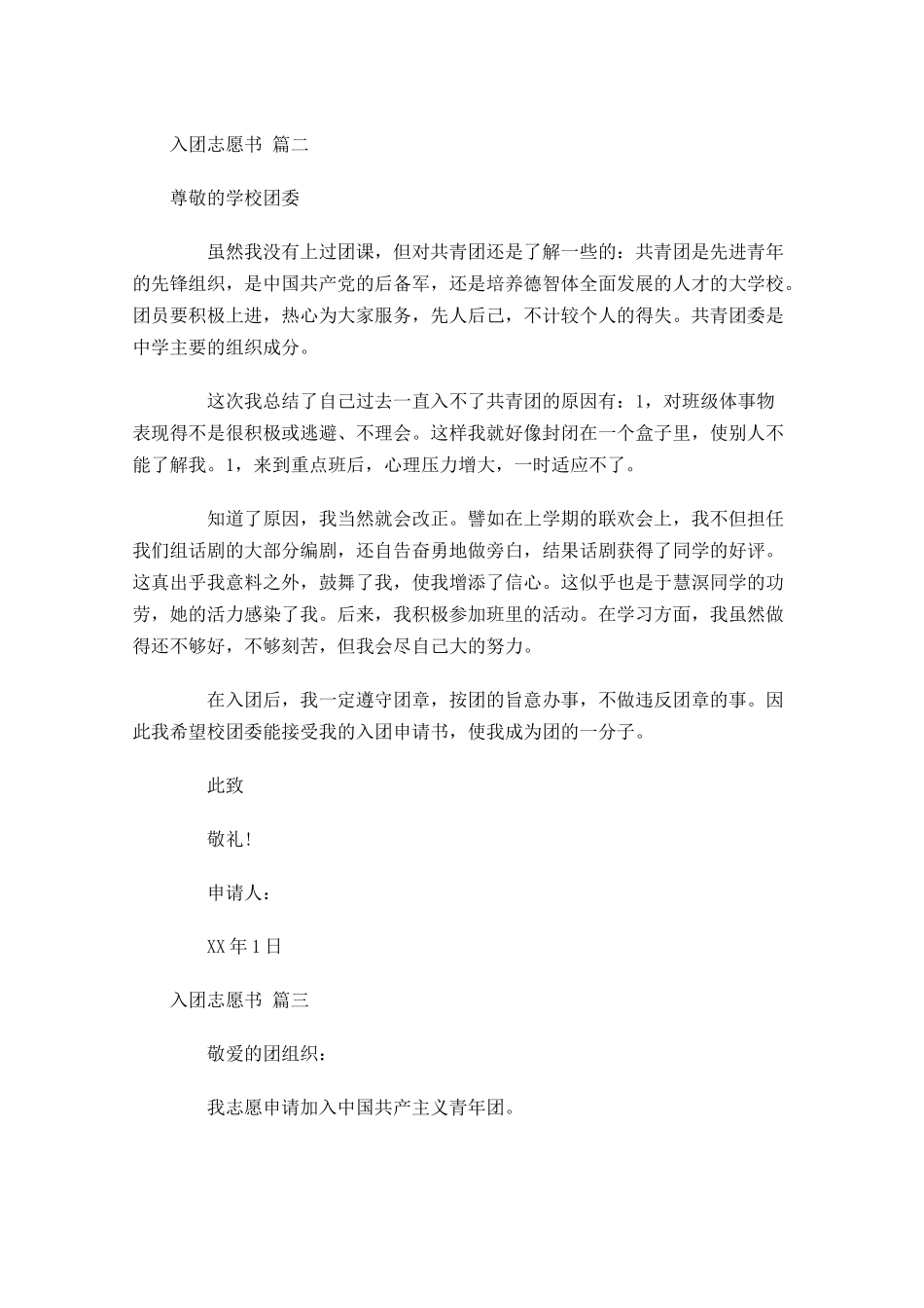 入团志愿书精选3-多篇.docx_第2页