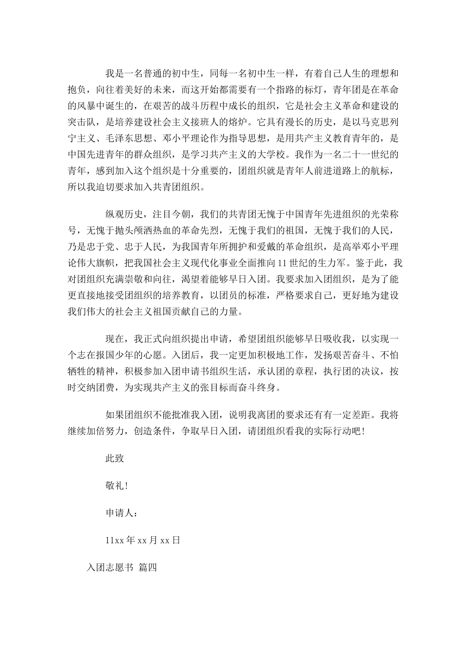 入团志愿书精选3-多篇.docx_第3页