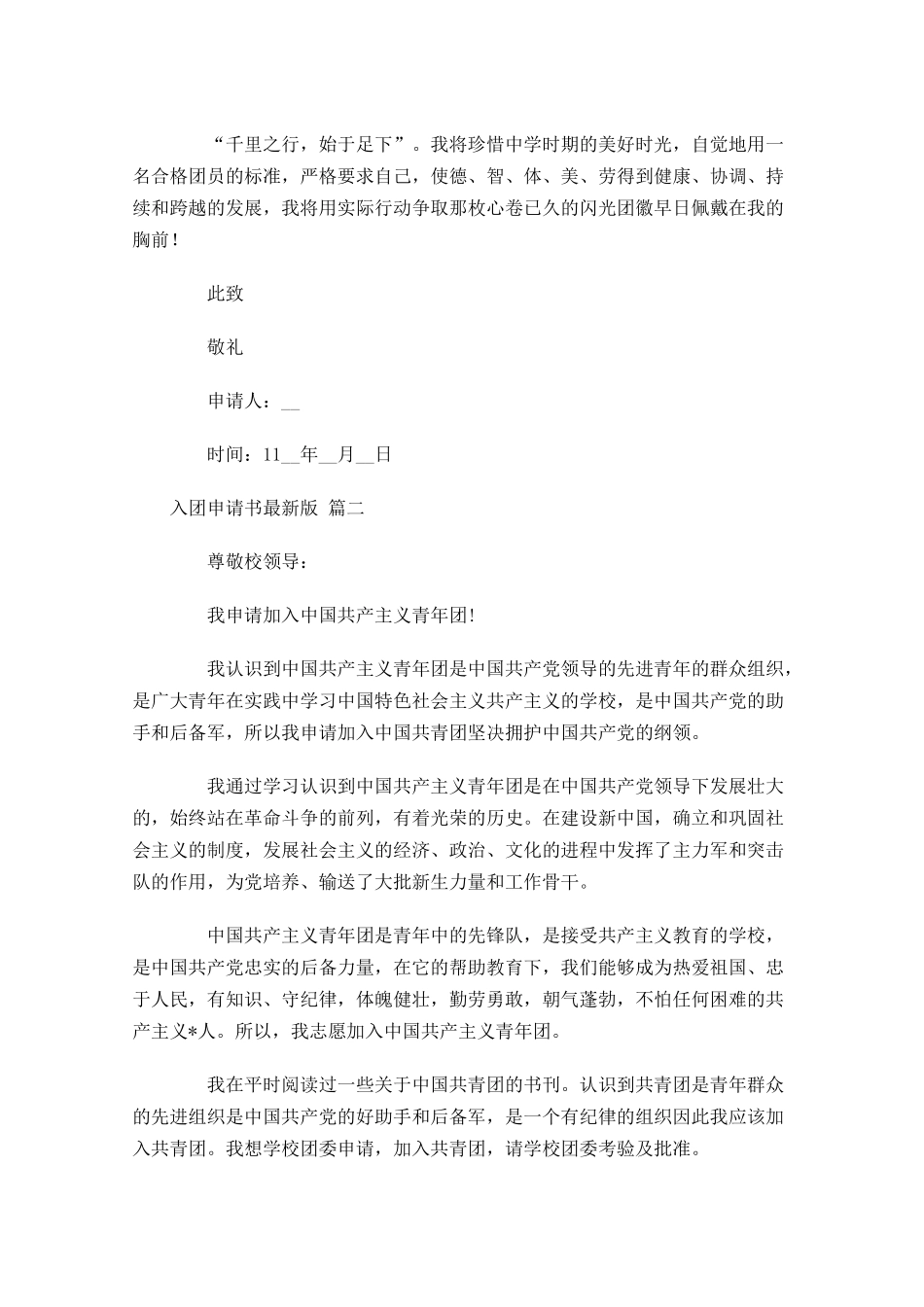 入团申请书最新版二十-多篇.docx_第2页