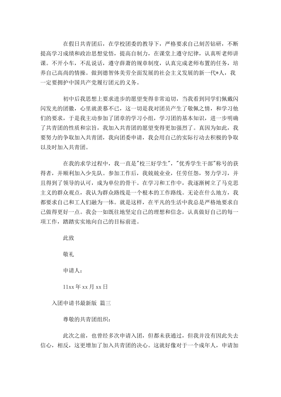 入团申请书最新版二十-多篇.docx_第3页