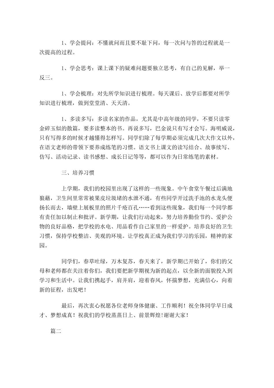 校长国旗下讲话稿开场白范文-多篇.docx_第2页