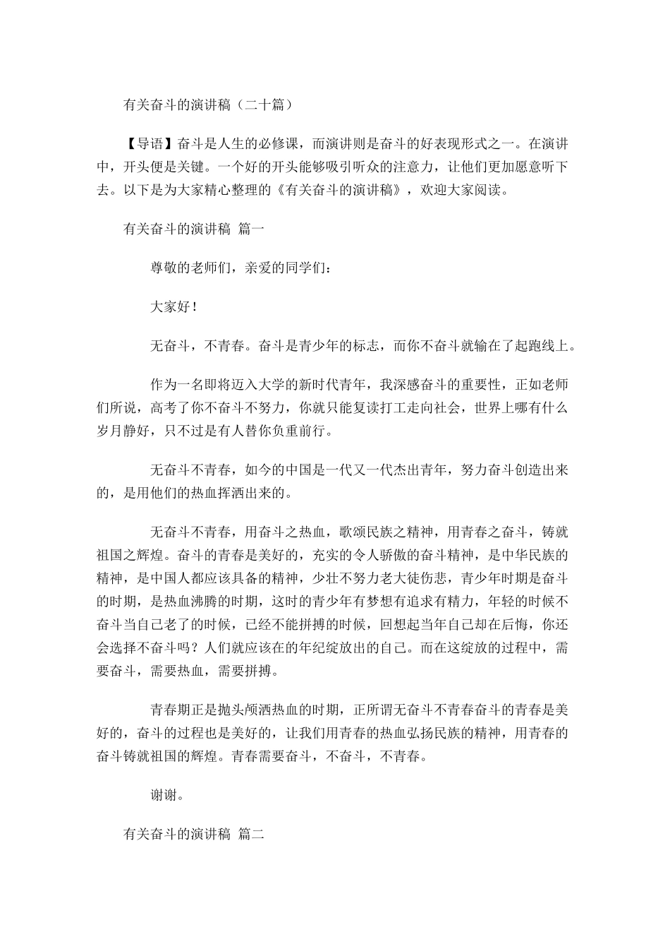 有关奋斗的演讲稿二十-多篇.docx_第1页