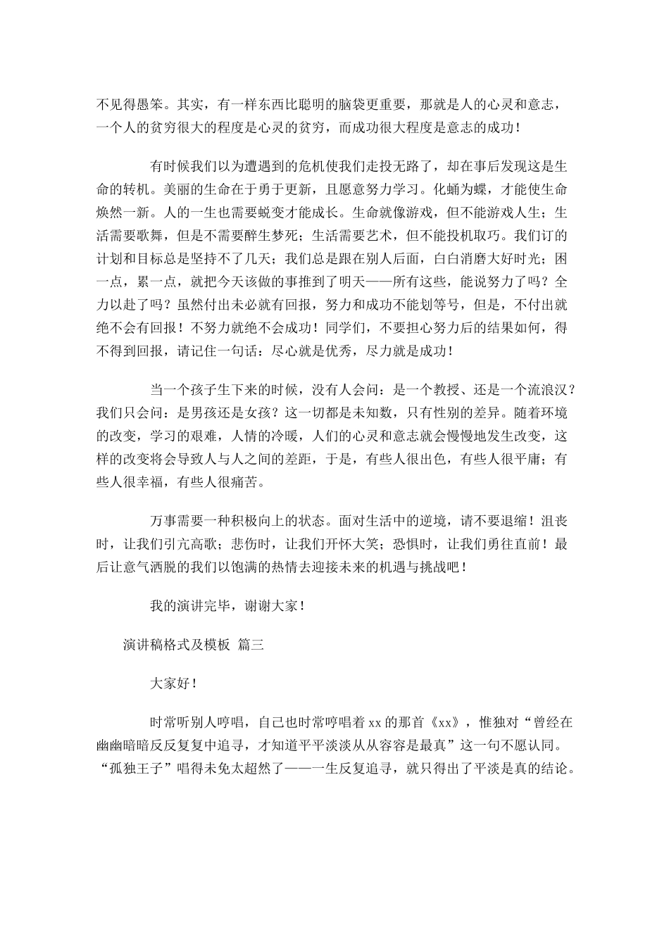 演讲稿格式及模板通用-多篇.docx_第2页
