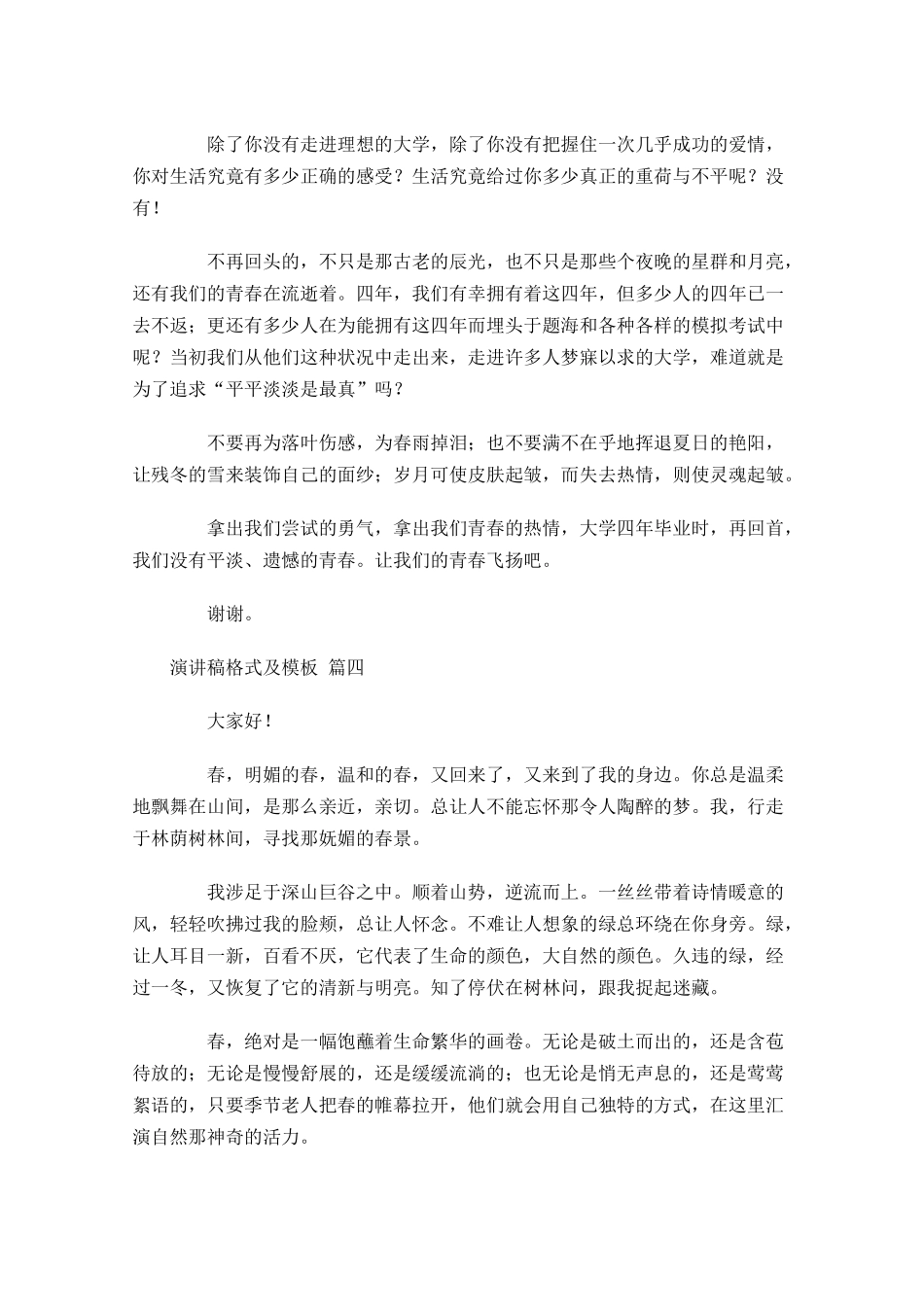 演讲稿格式及模板通用-多篇.docx_第3页