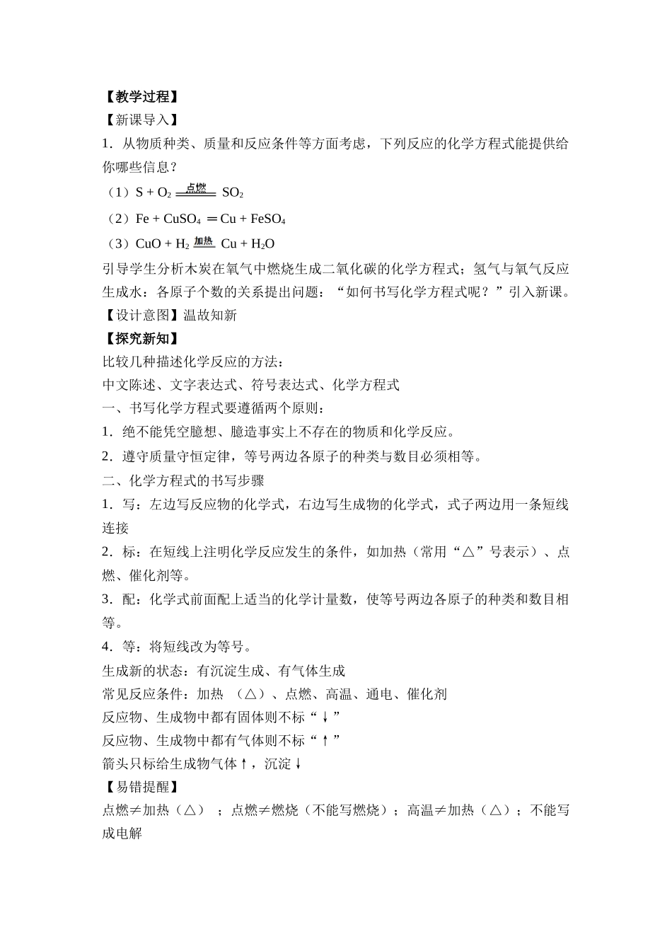化学人教版24新版本九年级初三上册5.2化学方程式1教学教案含答案.docx_第2页