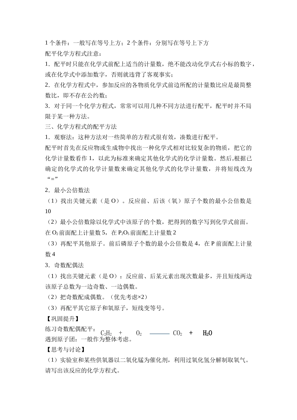化学人教版24新版本九年级初三上册5.2化学方程式1教学教案含答案.docx_第3页