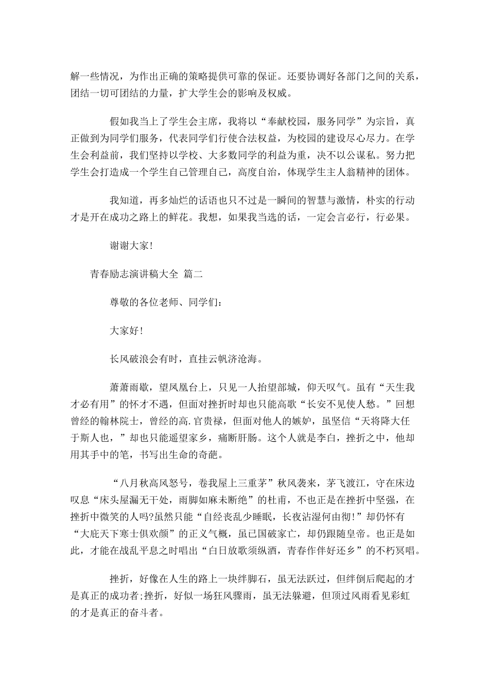 青春励志演讲稿大全通用1-多篇.docx_第2页