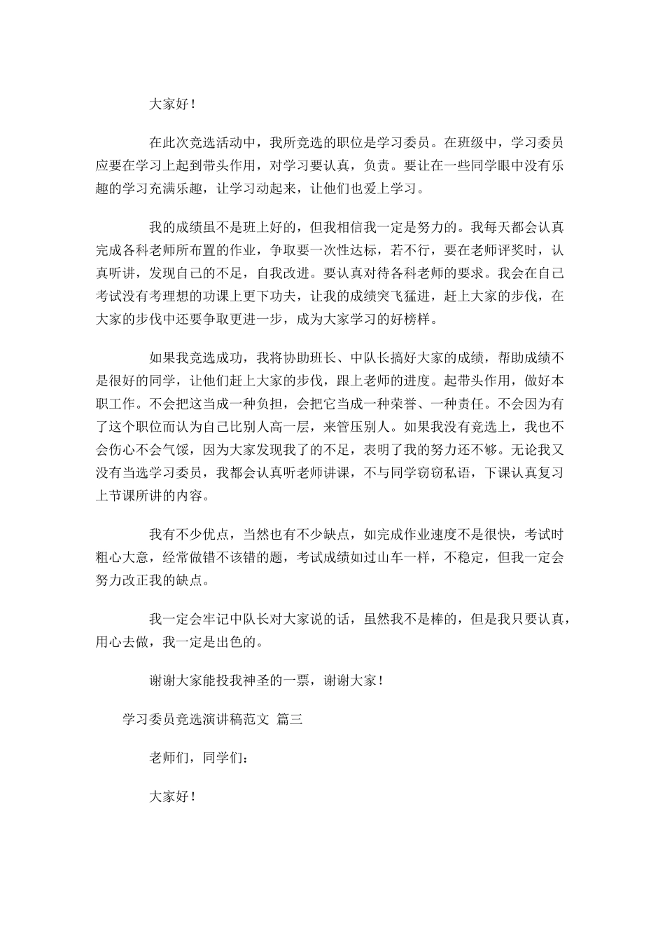 学习委员竞选演讲稿范文-多篇.docx_第2页