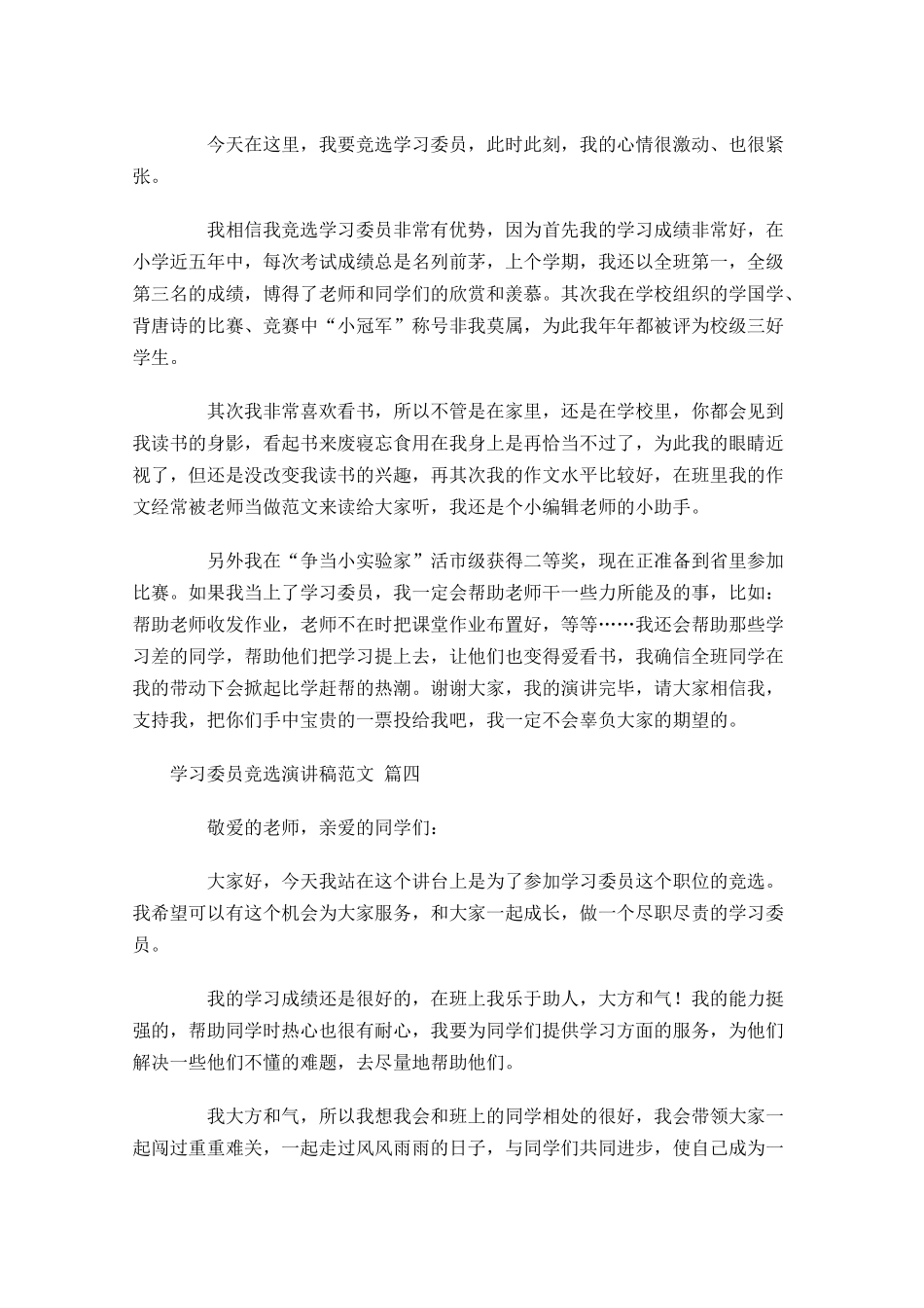 学习委员竞选演讲稿范文-多篇.docx_第3页