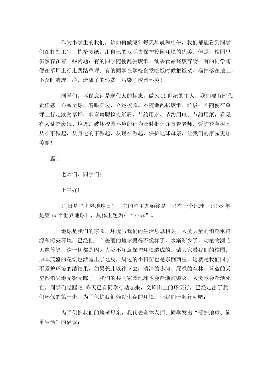 地球日国旗下讲话稿范文-多篇.docx_第2页