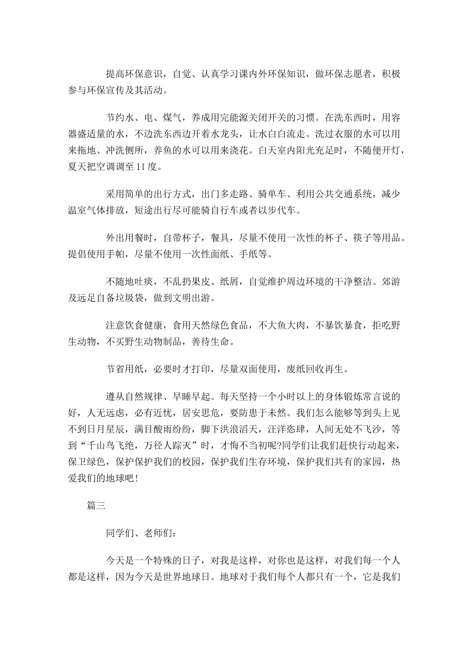 地球日国旗下讲话稿范文-多篇.docx_第3页