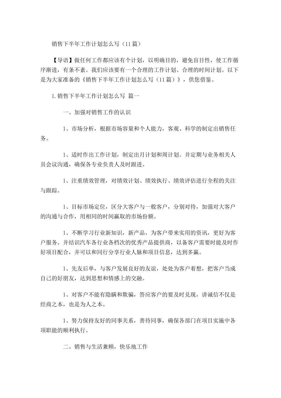 销售下半年工作计划怎么写10篇.docx_第1页
