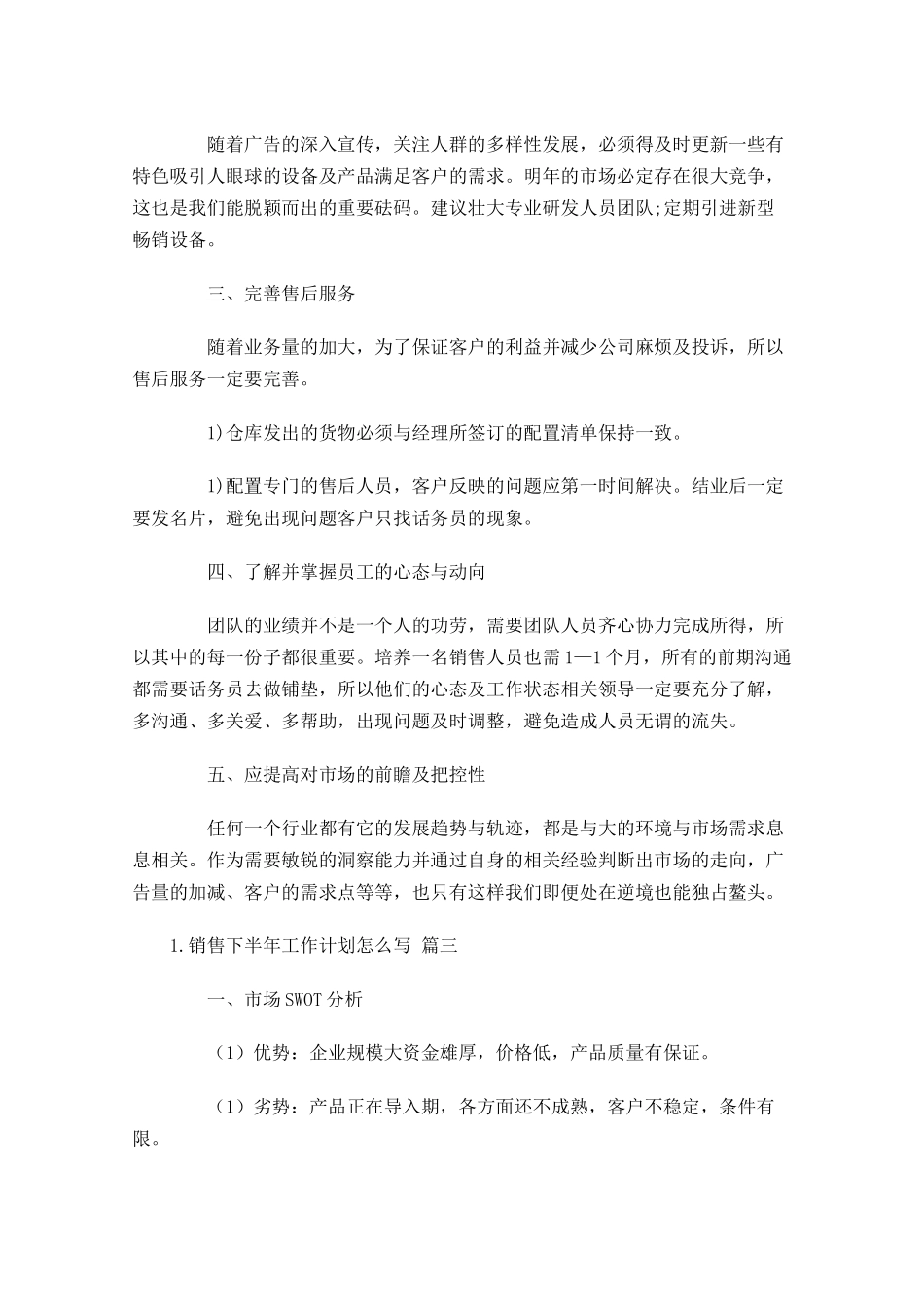 销售下半年工作计划怎么写10篇.docx_第3页