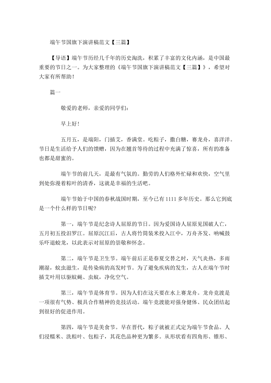 端午节国旗下演讲稿范文三-多篇.docx_第1页