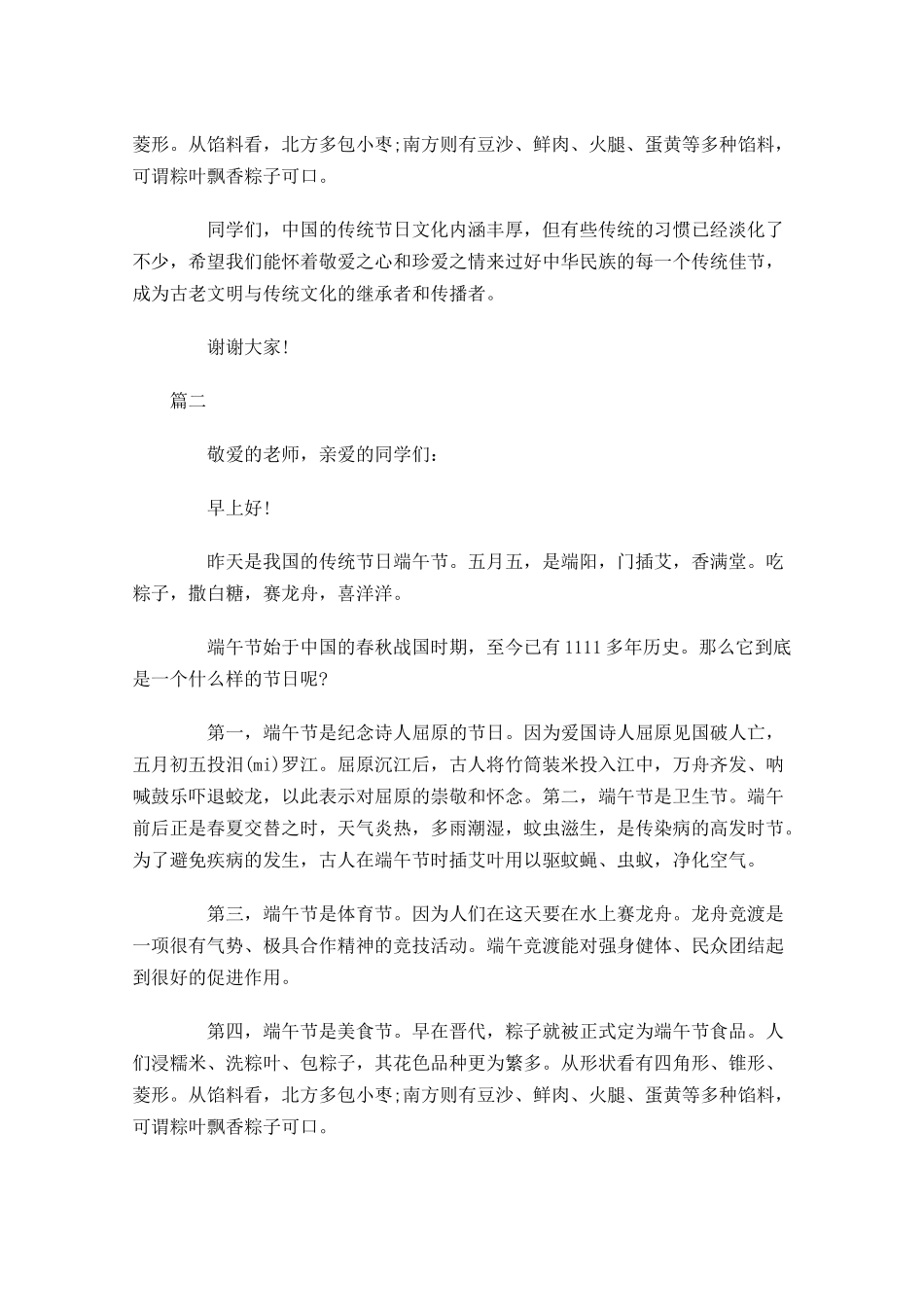 端午节国旗下演讲稿范文三-多篇.docx_第2页