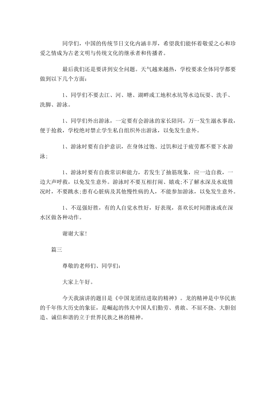 端午节国旗下演讲稿范文三-多篇.docx_第3页