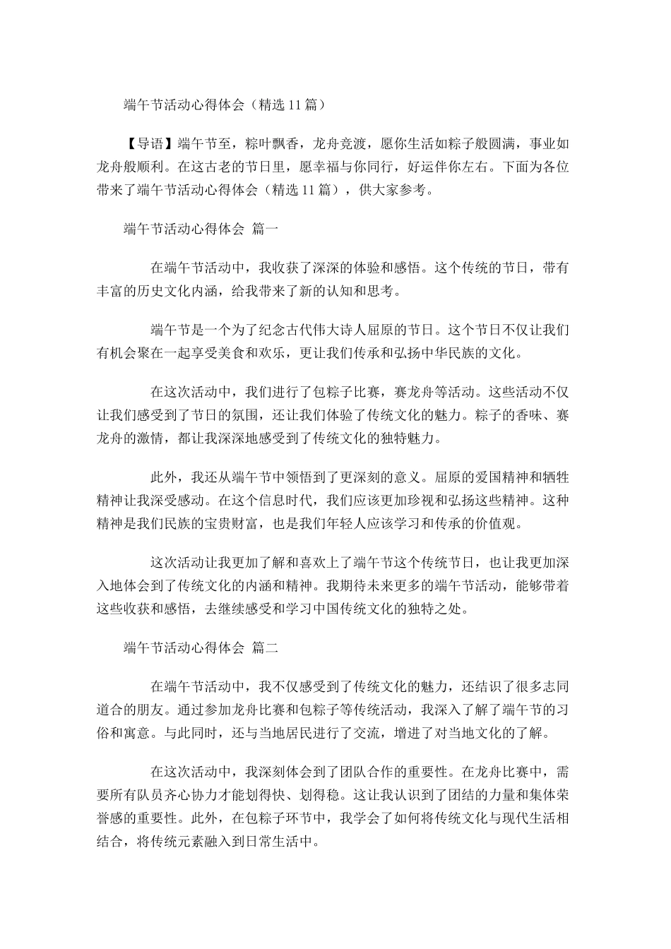 端午节活动心得体会精选-多篇.docx_第1页