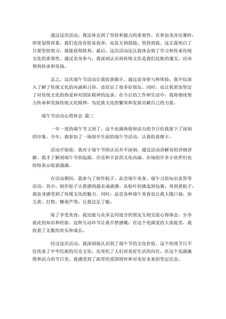 端午节活动心得体会精选-多篇.docx_第2页