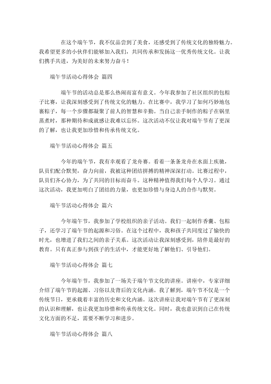 端午节活动心得体会精选-多篇.docx_第3页