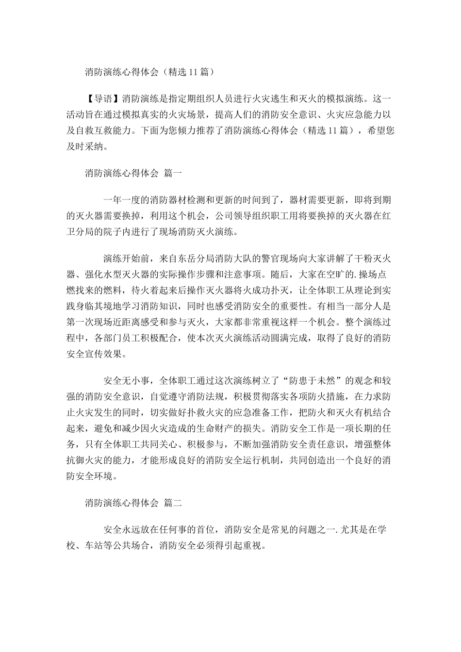 消防演练心得体会精选-多篇.docx_第1页