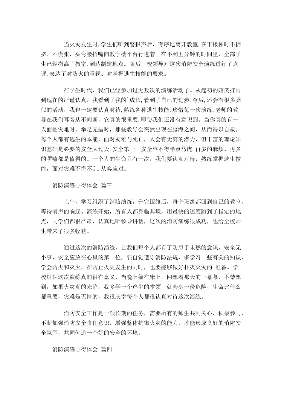 消防演练心得体会精选-多篇.docx_第2页