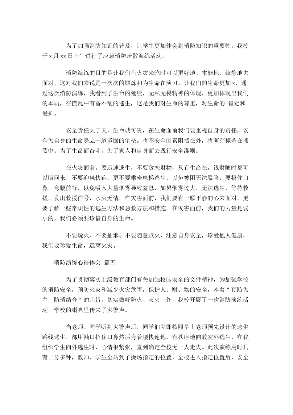 消防演练心得体会精选-多篇.docx_第3页