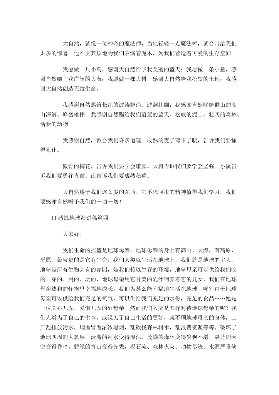 感恩地球演讲稿五-多篇.docx_第3页