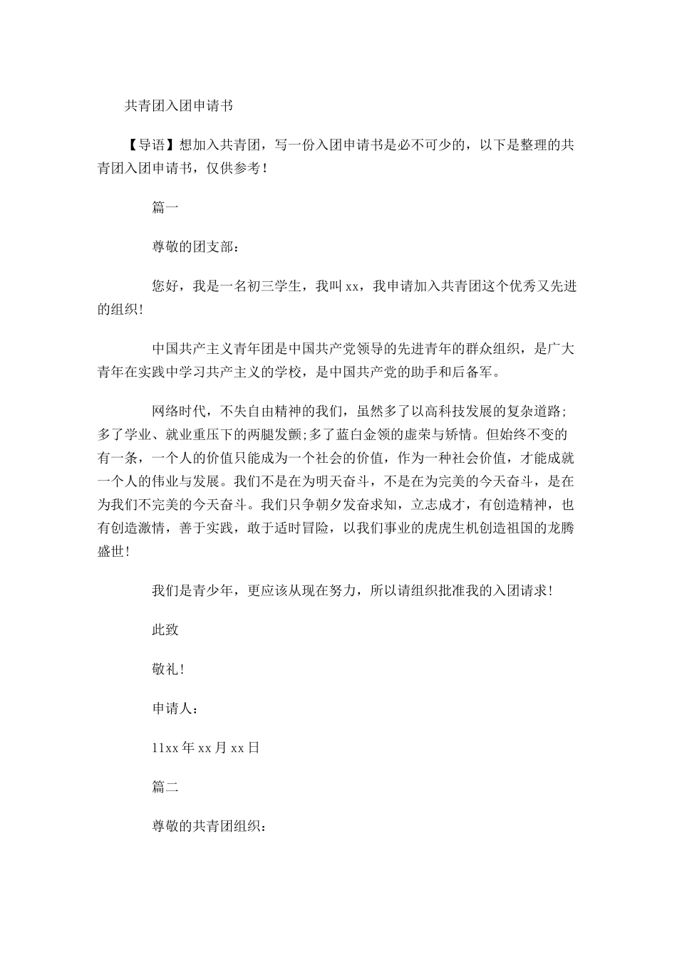 共青团入团申请书42-多篇.docx_第1页